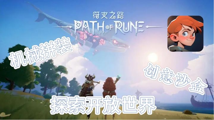 【符文之路】限制自己的只有想象力截图