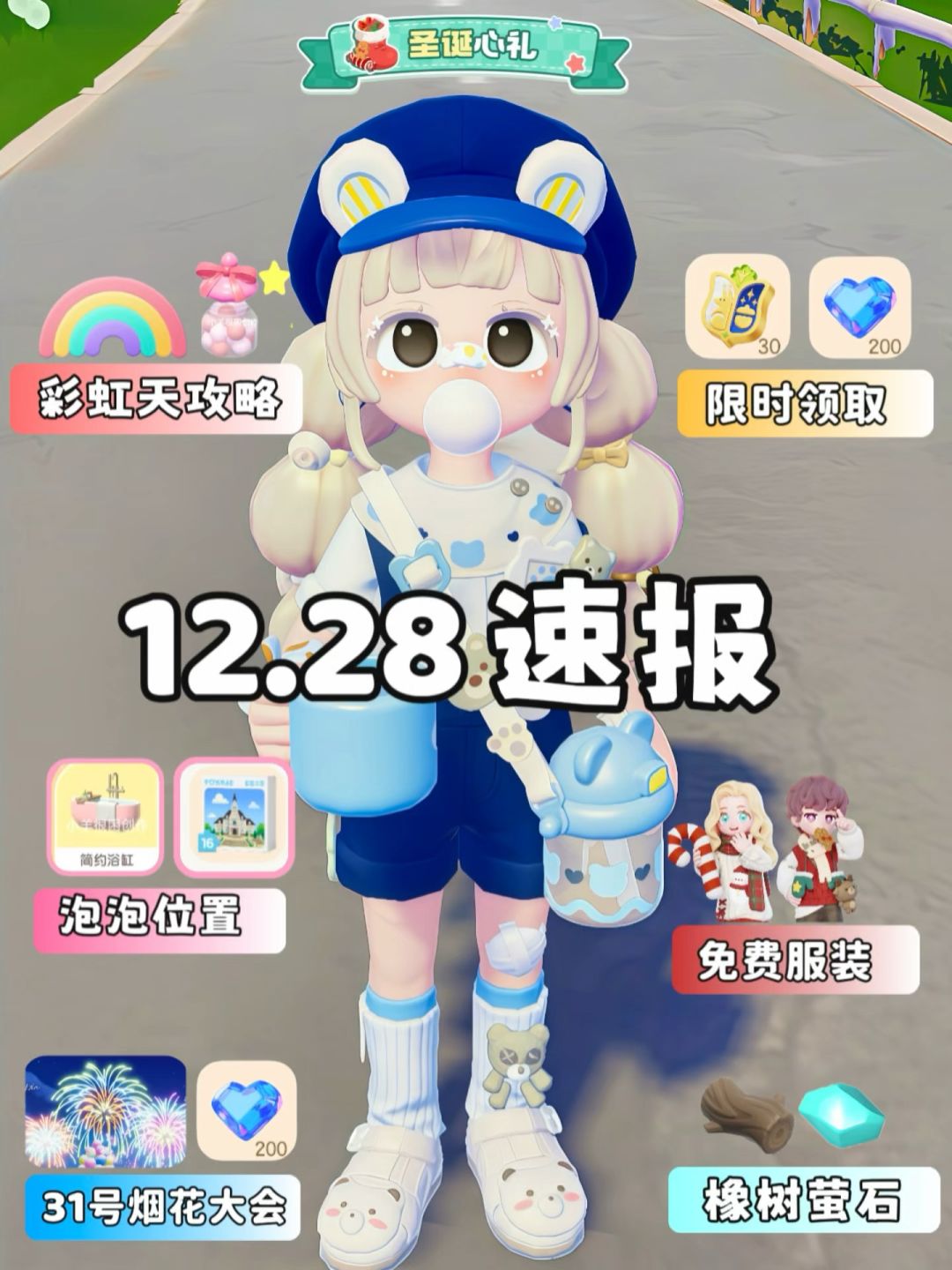 12.28圣诞活动今天小镇日报截图