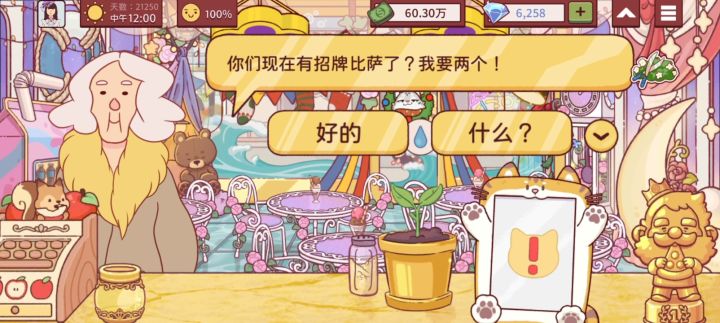 21250天截图