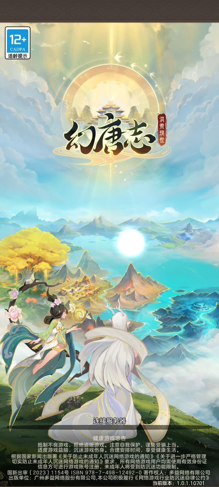 幻唐志：洪荒现世，感受神秘的力量截图