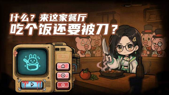 什么?来这家餐厅吃个饭还要被刀?截图