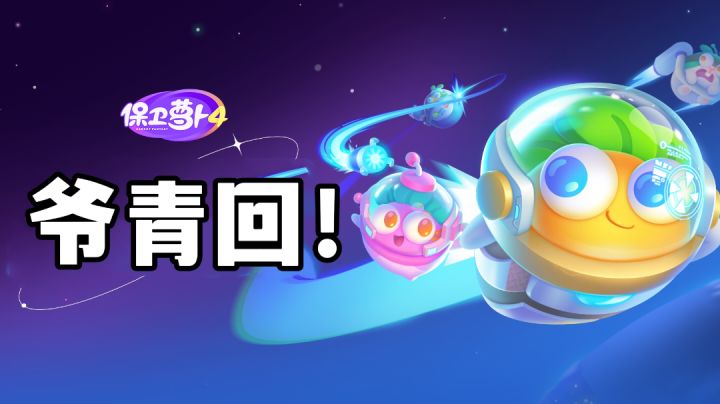 还是那个味儿,爷青回!#新游观察局#截图