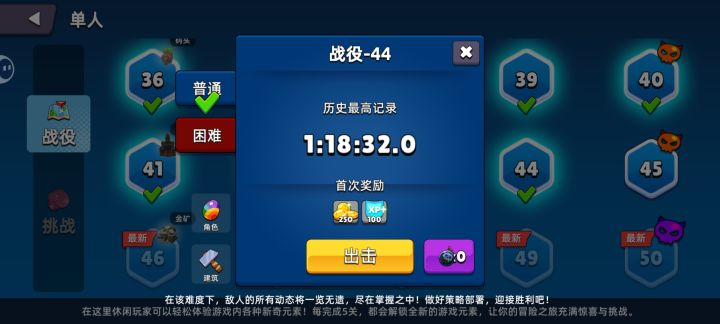 战役44无剪辑通关视频(1)截图