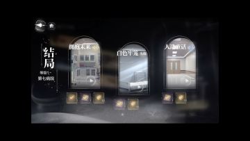 世界之外—迷失空间—第七病院三个结局攻略