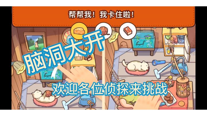 脑洞大侦探。#摸鱼的休闲时光#截图
