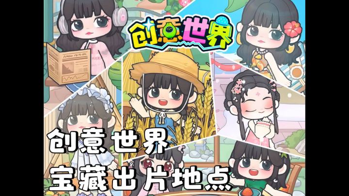 盘点创意世界八个拍照出片地📸截图