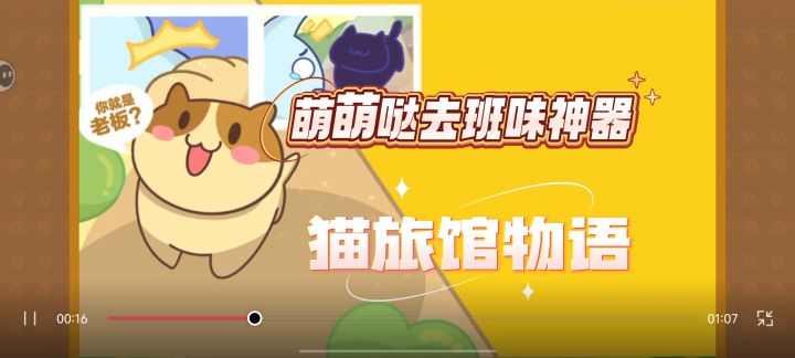 萌萌哒去班味神器~猫旅馆物语截图