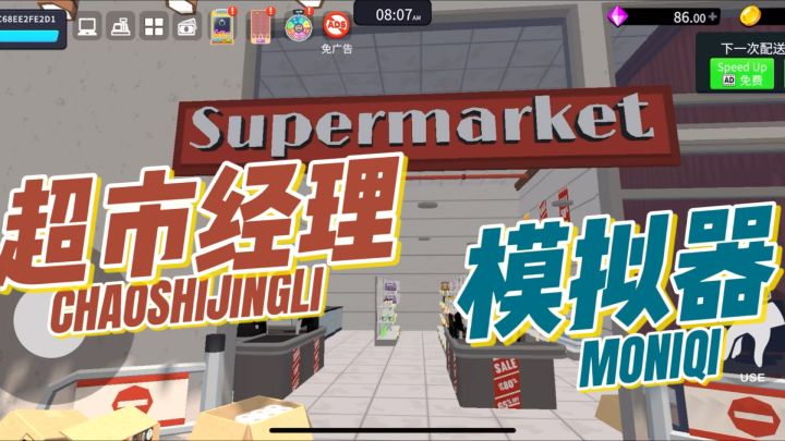 当老板第一天:员工摸鱼,顾客拆家,我裂开了!截图