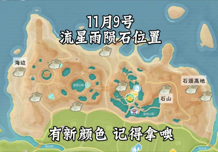 11.9新陨石位置截图