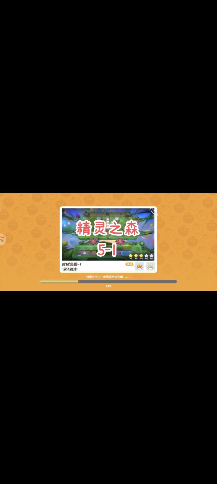 暴吵萌厨精灵之森5-1教程截图