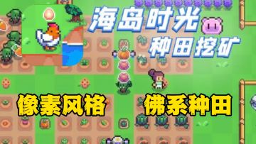 无需自己种田，看着自己聘请来的员工这么努力干活，我得再躺会