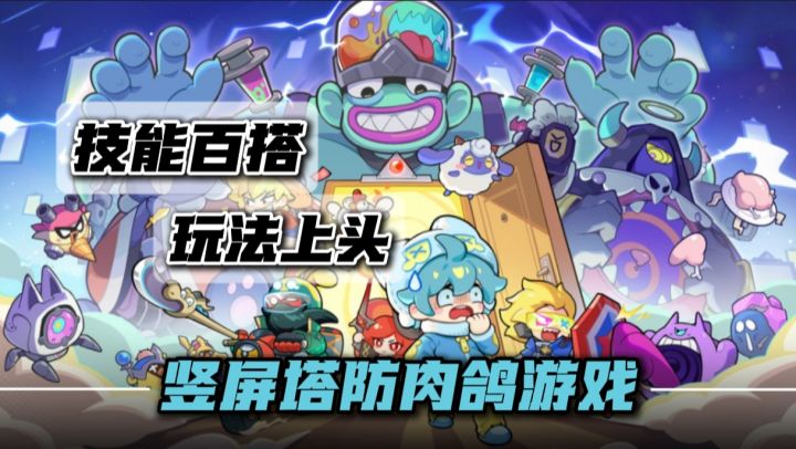 画风新颖,玩法上头的多元宇宙大乱斗!梦境护卫队公测开启!截图