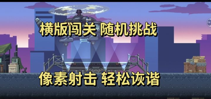 【steam移植 像素射击 肉鸽冒险】截图
