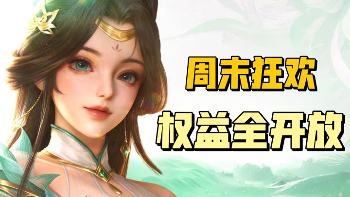 周末激战三国杀!神将限免+排位不掉星!新老玩家速速开杀!截图