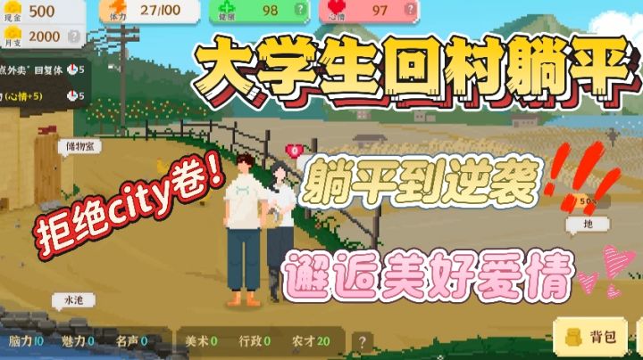 城市套路深,拒绝996!回村躺平真舒服~独自生活模拟器截图