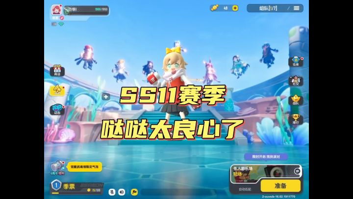 Ss11赛季哒哒太良心了截图