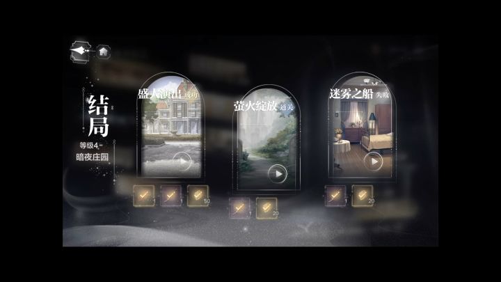 世界之外-密室综艺-柏线-暗夜庄园截图