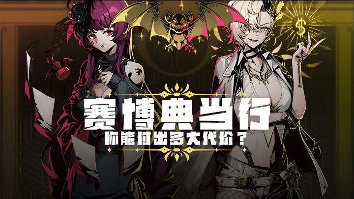 【TapTap年度游戏大赏】:“我的当铺,不收良心”(赛博典当行)截图