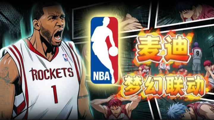 🏀NBA破次元联动!麦迪降临全新福利领不停!🎁🎁截图