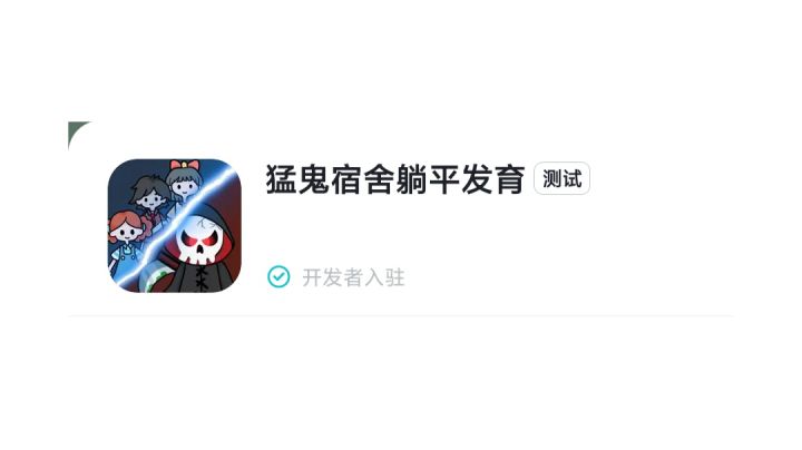 猛鬼宿舍躺平发育：游戏技巧全掌握！截图
