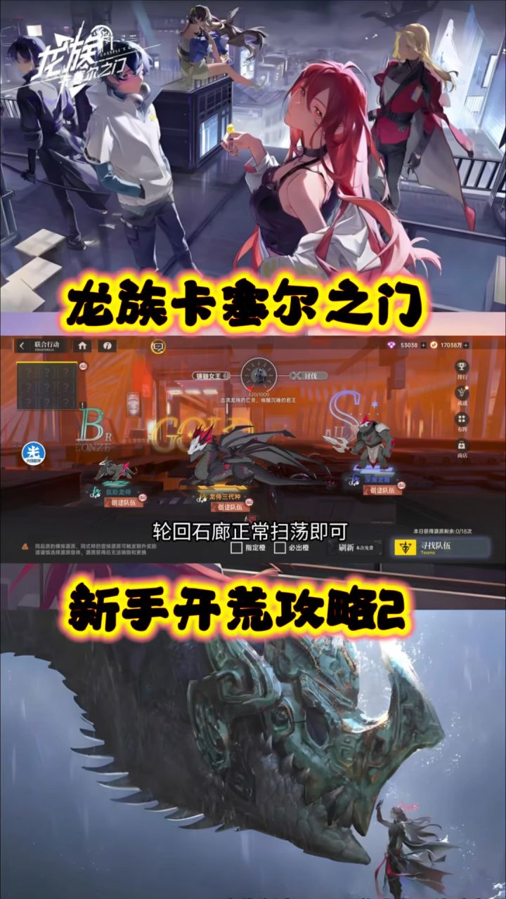 龙卡最细平民开荒教学#龙族卡塞尔之门游戏 #龙族卡塞尔之门攻略截图