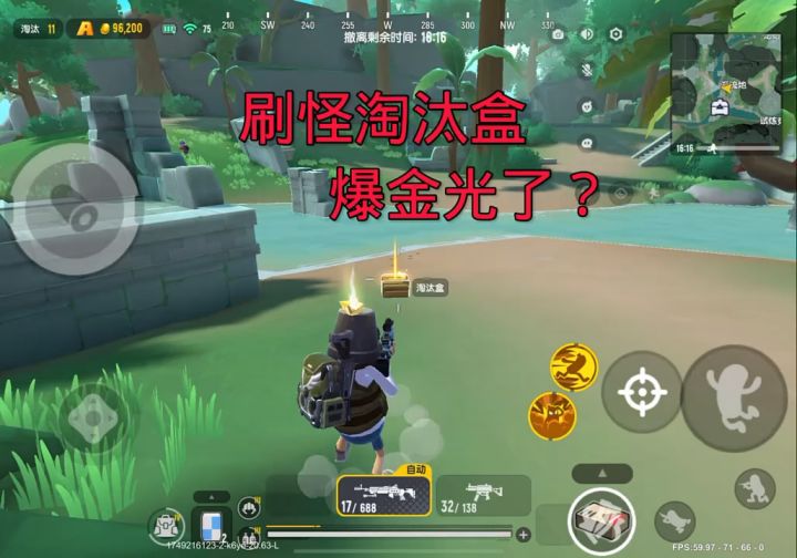 淘汰小怪盒子竟隐藏了大金 #香肠派对摸金模式 #香肠派对蛋仔截图