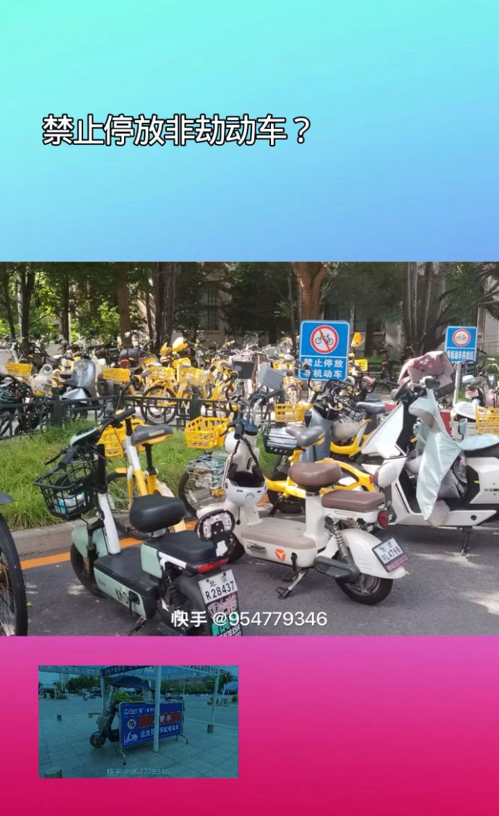 禁止停放非劫动车截图