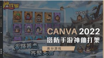 小容量，高性价比的塔防手游匠心之作，上厕所小游戏首选#无限视频创作月#