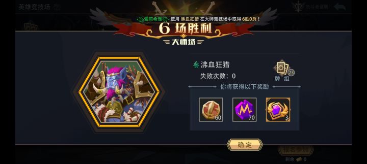 沸血狂猎大师竞技场极速六胜(三)截图