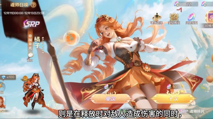 srp魂师~橘子姐姐截图