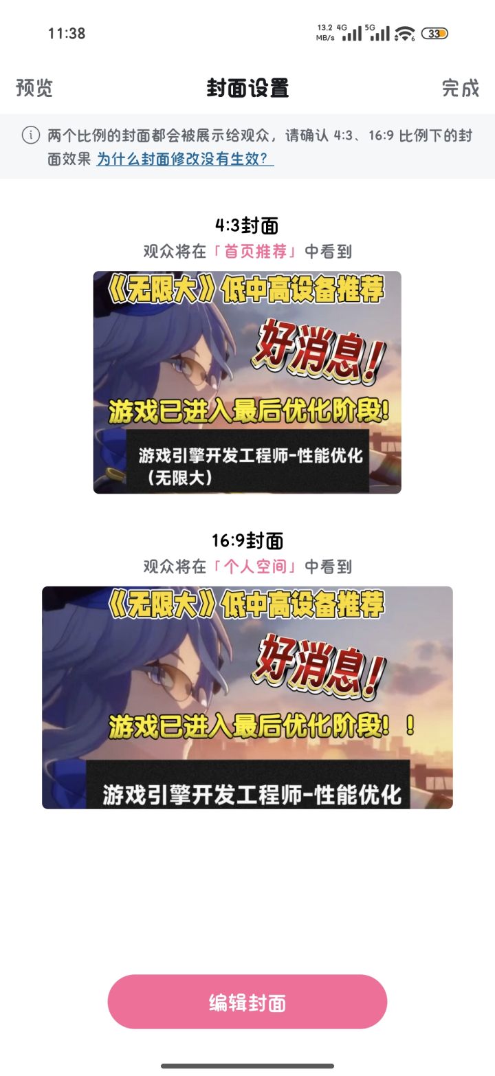 《无限大》配置推荐!最新招聘岗位暴露已进入性能优化最后阶段!截图