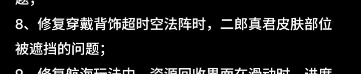 真龙之环背饰配二郎真君皮肤显示异常截图