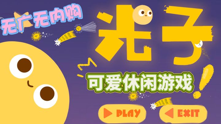 谁说这游戏无聊,这游戏可太棒了!全程免费!无内购无广告!截图