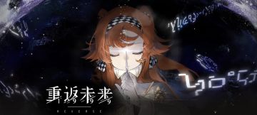 [重返未来1999主线4K剧情]序-此即明日(中)