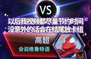 漫威终极逆转S2：弃牌阿加莎打到高超！！！