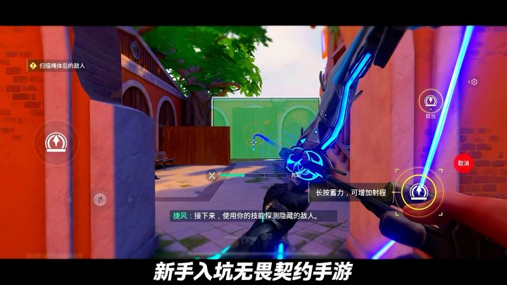 无畏契约手游设置教学篇截图