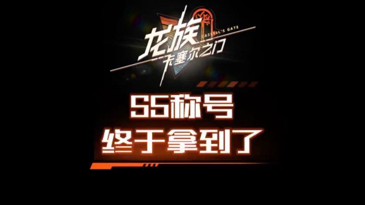 S5荣誉竞技场称号终于拿到了截图