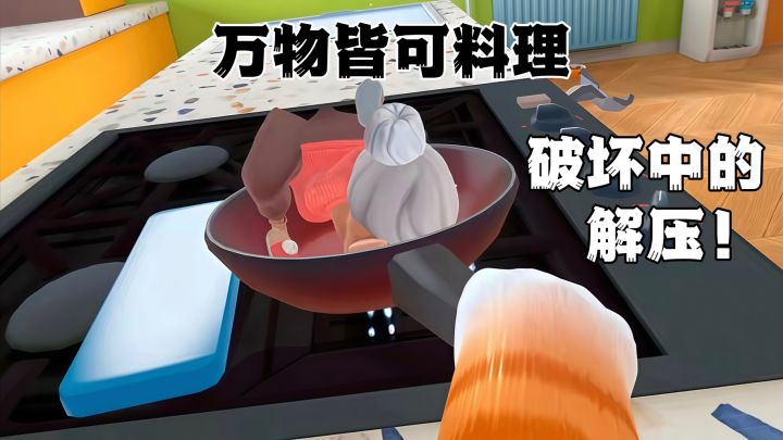 猫猫干的坏事、不是我哦！第一猫称大破坏！截图