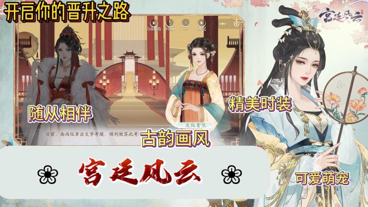 《宫廷风云》随从萌宠相伴☘多样时装收集✨多种玩法挑战晋升之路~截图
