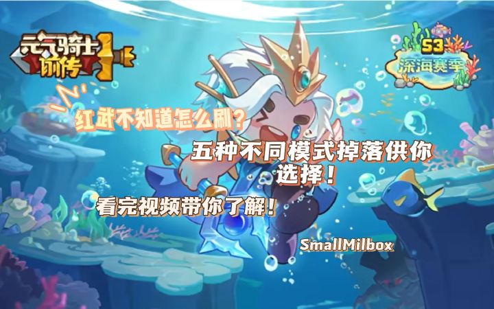 【攻略S3】盘点五种刷红武高爆率的模式！还不赶紧行动起来！截图