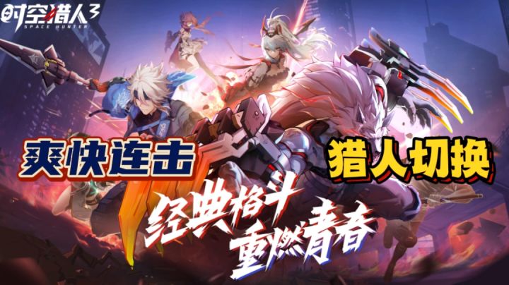 多猎人可切换,打出连击爽快#新游观察局#截图