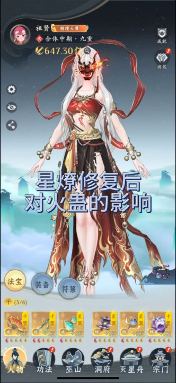 星燎对火蛊的影响截图