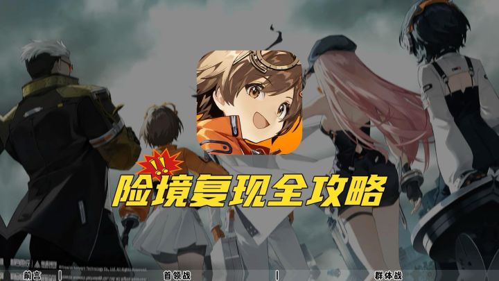 新月同行险境复现全攻略截图