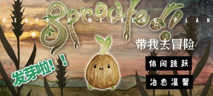 一颗种子的冒险☘～温馨跳跃小游戏～截图