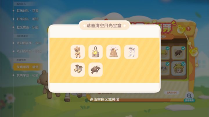 居然抽到小熊啦截图