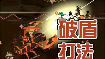 天净沙活动BOSS打法分享