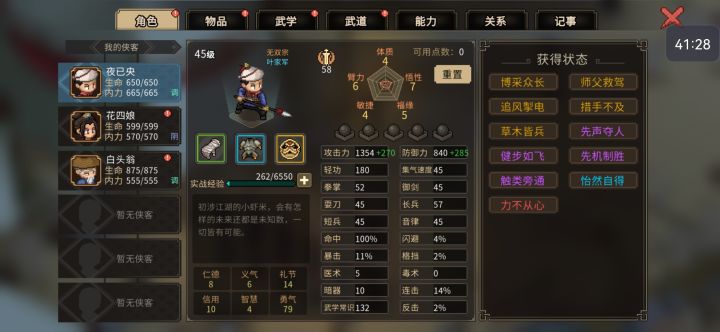 《大侠立志传》休闲（8）截图