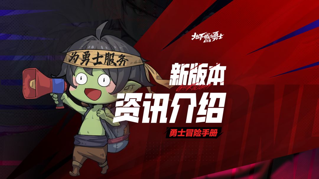 新版本更新，团本加速季惊喜来袭！截图