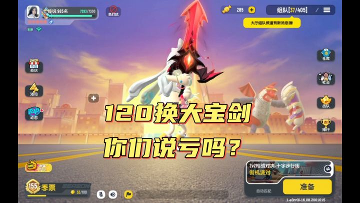 120换大宝剑你们说亏吗截图