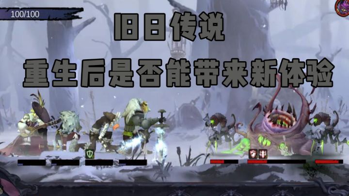 旧日传说!重生之后会有什么新体验#童心闪耀#截图